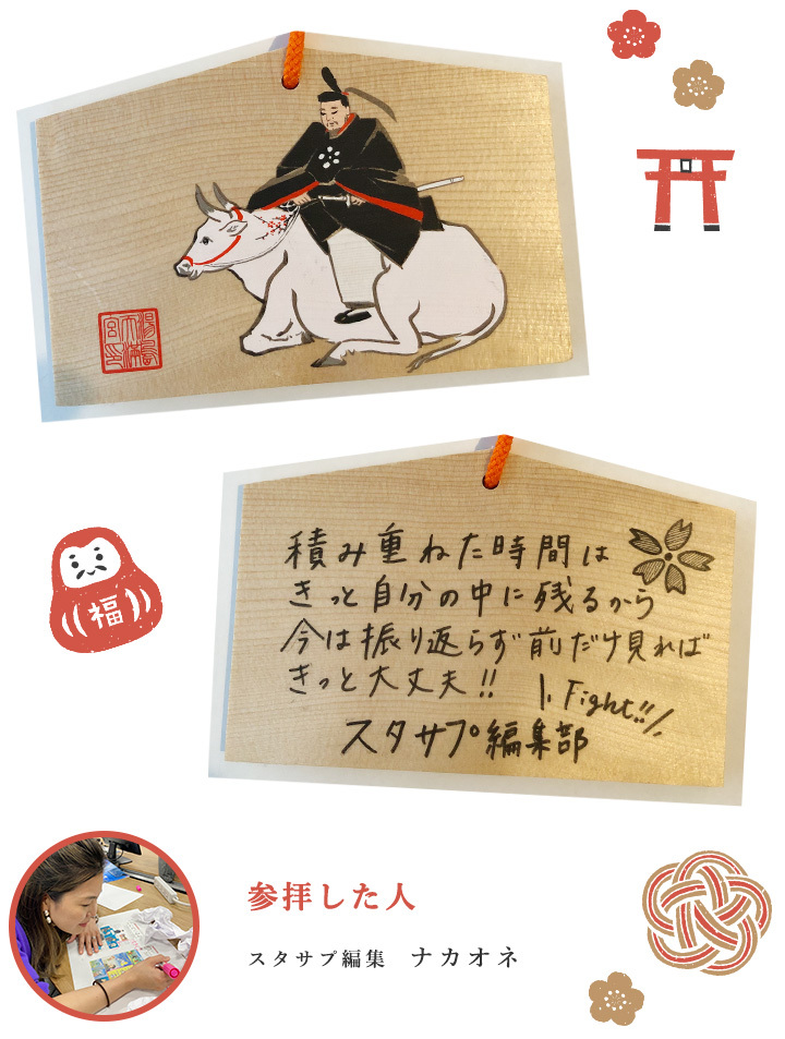 スタサプメンバーが手書き絵馬メッセ―ジで全力応援！【全国有名神社